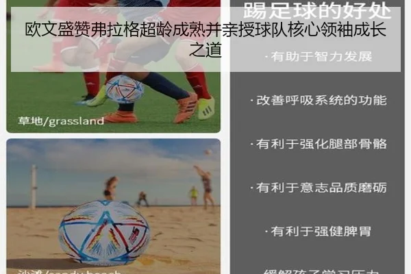 欧文盛赞弗拉格超龄成熟并亲授球队核心领袖成长之道 - jiuyou